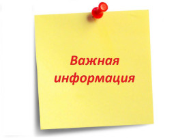 Внимание! Важная информация! Внимание! Важная информация!.